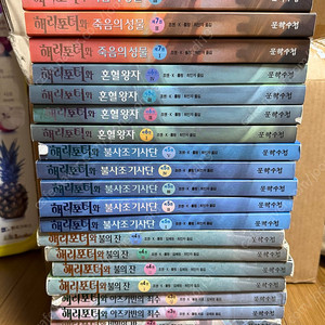 해리포터 책 전집 판매합니다.