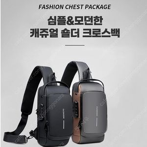 쿠팡 판매 1위 슬링백 도난방지 3자리 비밀번호 잠금장치,USB 충전,방수 크로스백 새상품 팝니다.