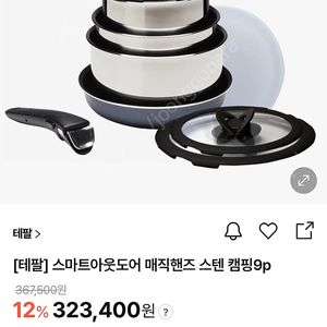 테팔 매직핸드 캠핑용 9p