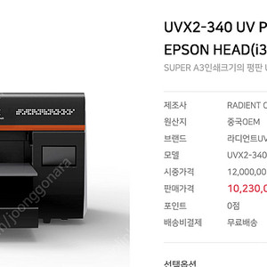 가정용 UV 평판프린터 판매 / 스몰비즈니스 굿즈 제작용 / UVX2-340