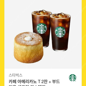 스타벅스 아메리카노 T 2잔 + 부드러운 생크림 카스텔라