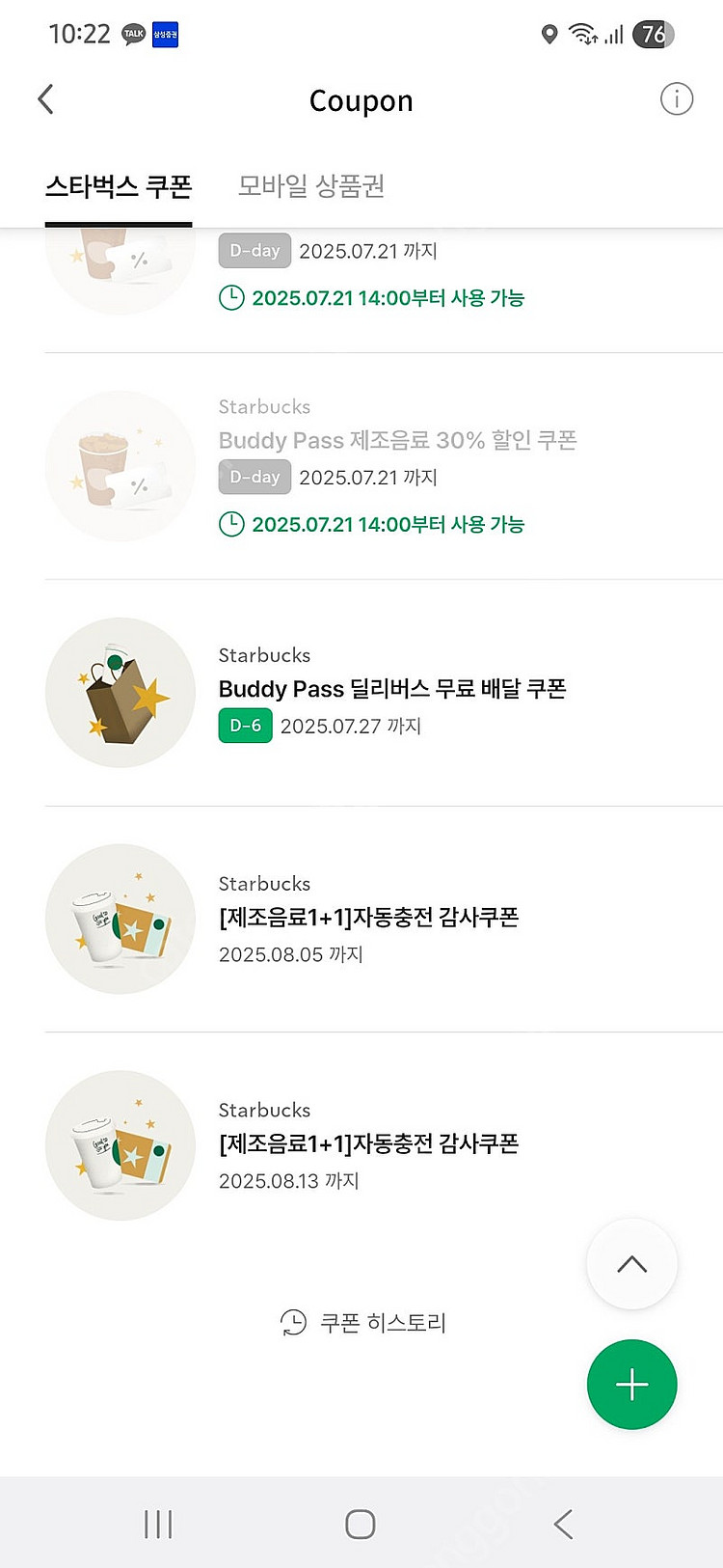스타벅스 보고쿠폰--0