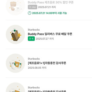 스타벅스 보고쿠폰