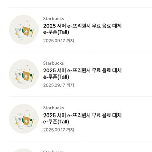 스타벅스 프리퀀시 무료음료쿠폰 4000