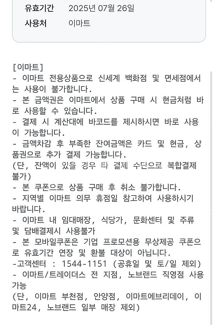(앱확인x) 스타벅스 아메리카노 / CU 모바일상품권 ...--7