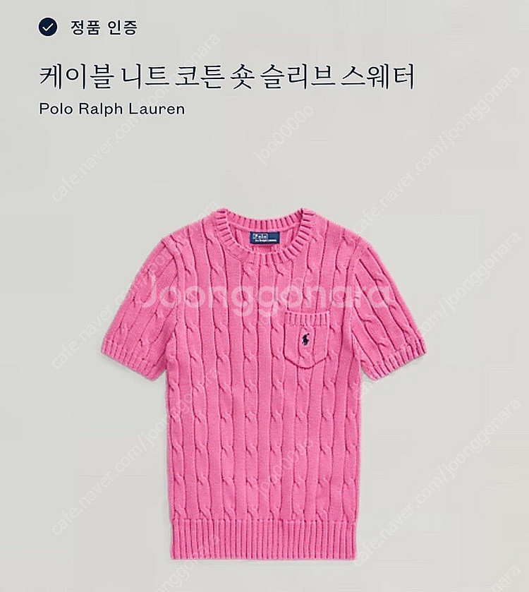 폴로 랄프로렌 케이블니트 코튼숏슬리브 스웨터 푸시아 핑...--0