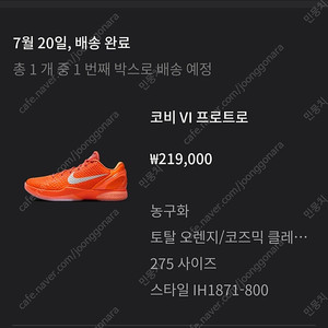 코비6 프로트로 토탈 오렌지 275 새상품 33만