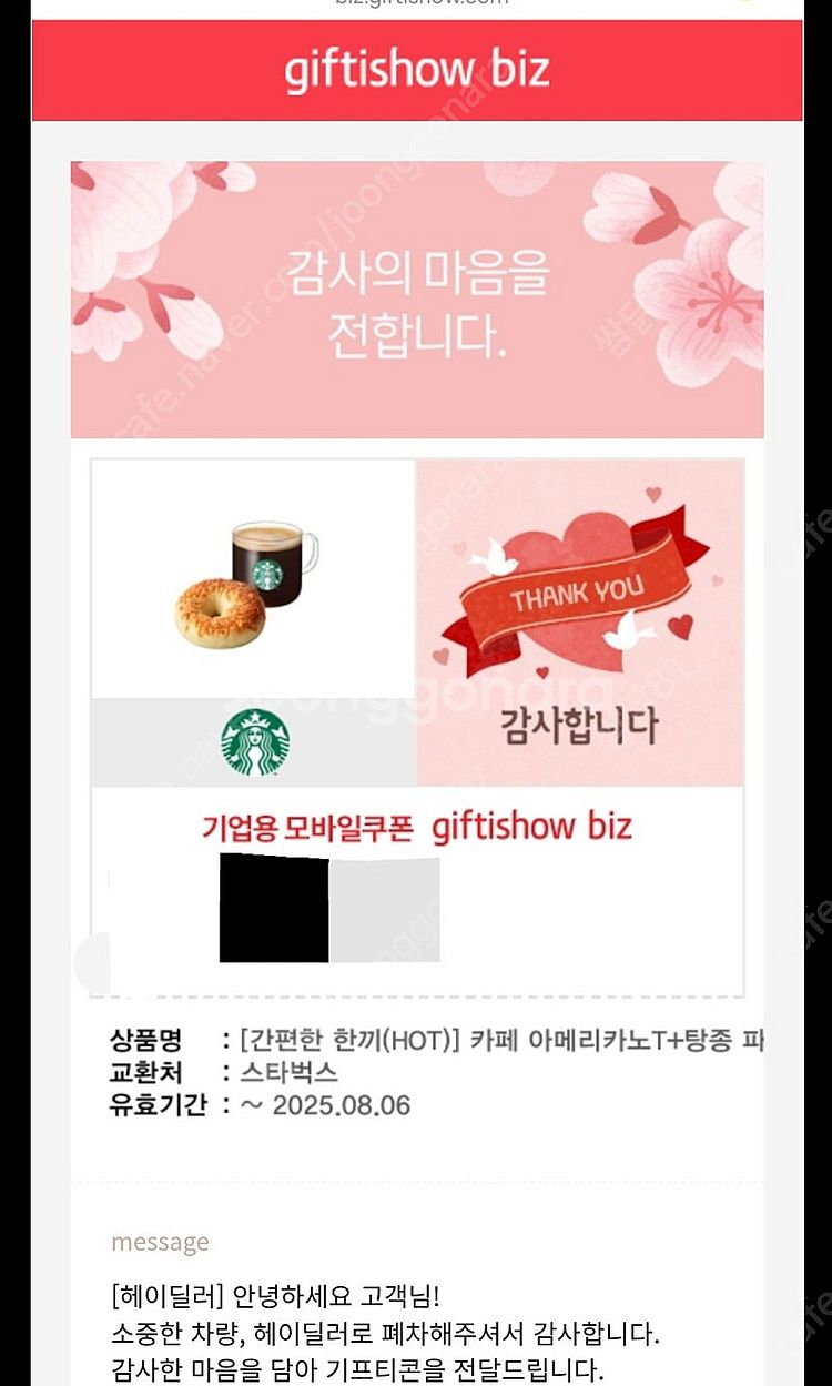스벅 아메리카노+탕종파마산베이글--0