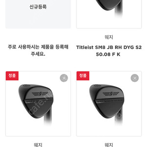 Titleist SM8 블랙 50 54 58 정품 웨지 3개