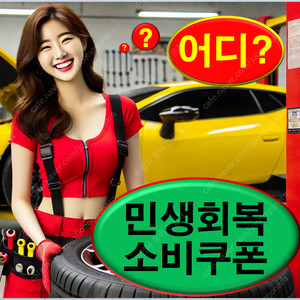 민생 회복 소비 쿠폰 사용처 지원금 신청 기간 방법 가맹점 나이 25만원 대상 아기 미성년자 언제 편의점 추가금 지역 화폐 페이 날짜 조회 주유소 병원 서울 부산 인천 대구 광주