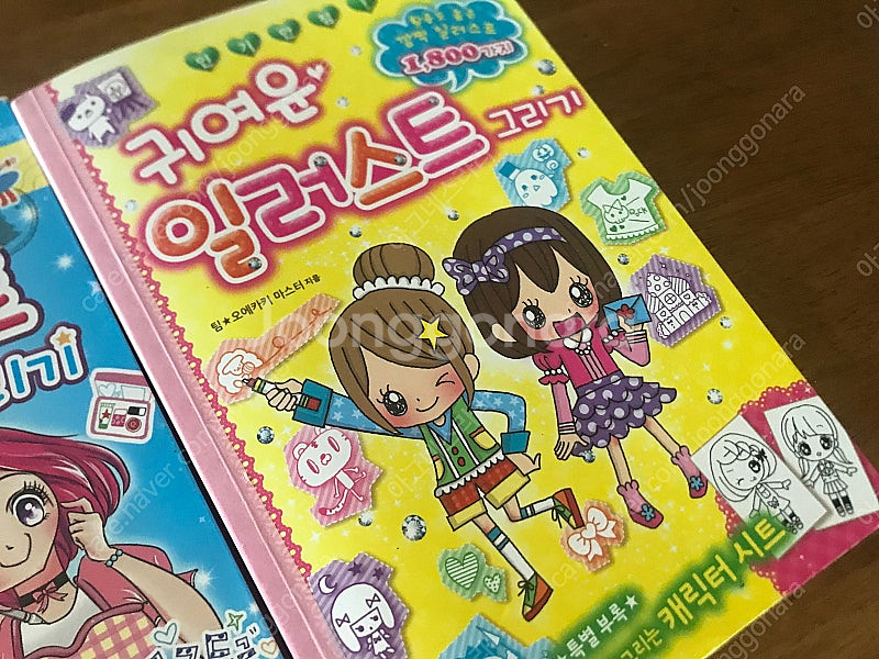 귀여운 일러스트 그리기 + 깜찍한 일러스트 그리기 se...--1