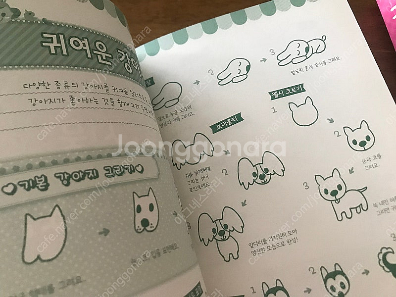 귀여운 일러스트 그리기 + 깜찍한 일러스트 그리기 se...--6