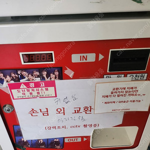 지폐교환기