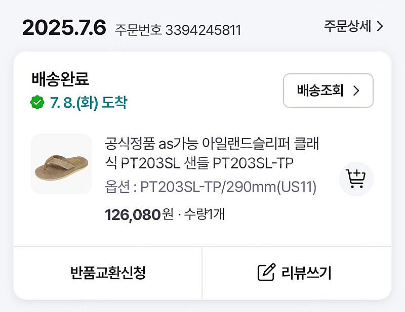 아일랜드 슬리퍼 토프 탄 11 290--1