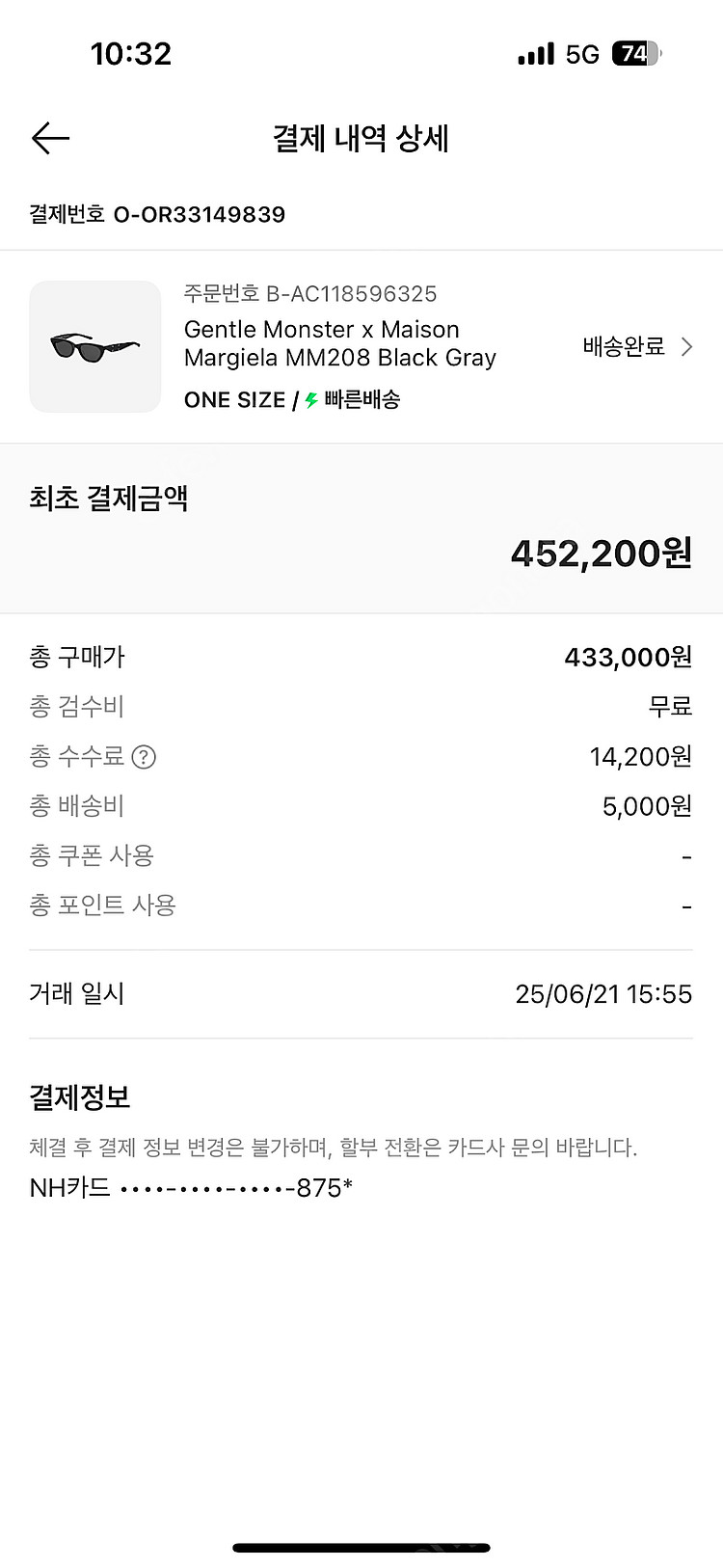 젠틀몬스터, 메종 마르지엘라 MM208--1
