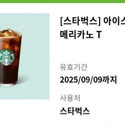 스벅아메리카노 ㅡ 3700