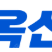 옥션원 공구 / 옥션원 공동구매