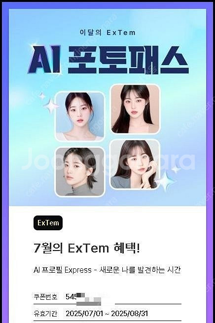스노우 AI 포토패스 익스프레스 있어요--0