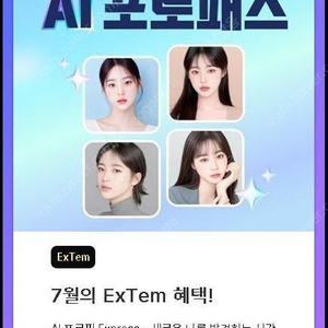 스노우 AI 포토패스 익스프레스 있어요