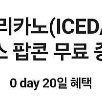 백억커피 아메리카노 +팝콘 기프티콘 1장 팝니다.. (1천원)