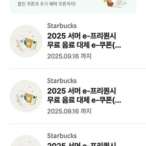 스타벅스 프리퀀시 무료음료 별쿠폰