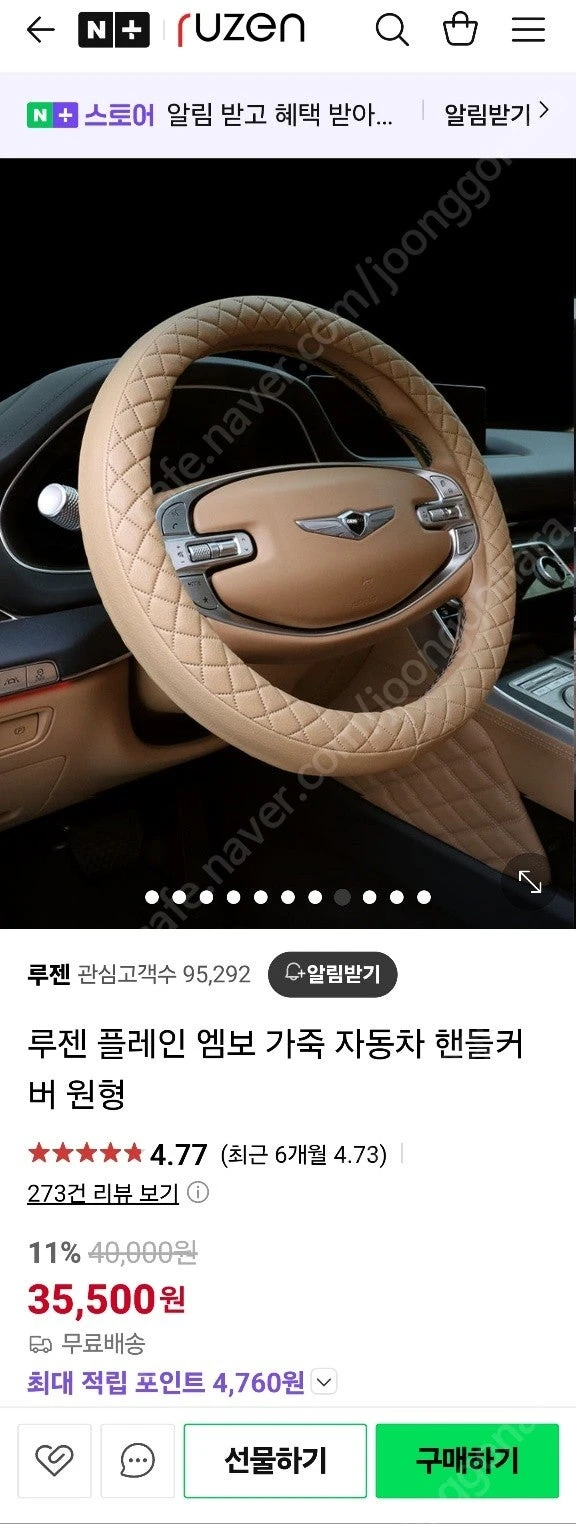 현대 그랜저 gn7 루젠 플레인 엠보 가죽 자동차 핸들커버 원형 2만5천원 판매합니다. 이미지