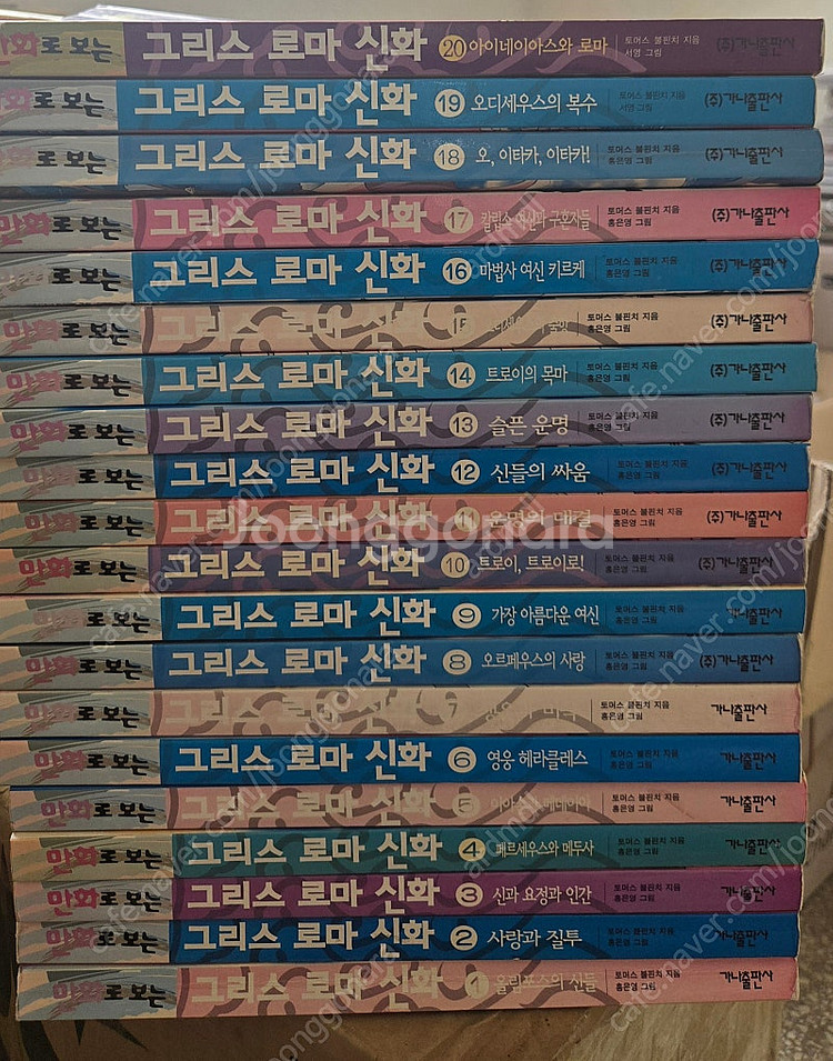 가격내려요))난 책읽기가 좋아 홍은영그림 그리스로마신화...--1