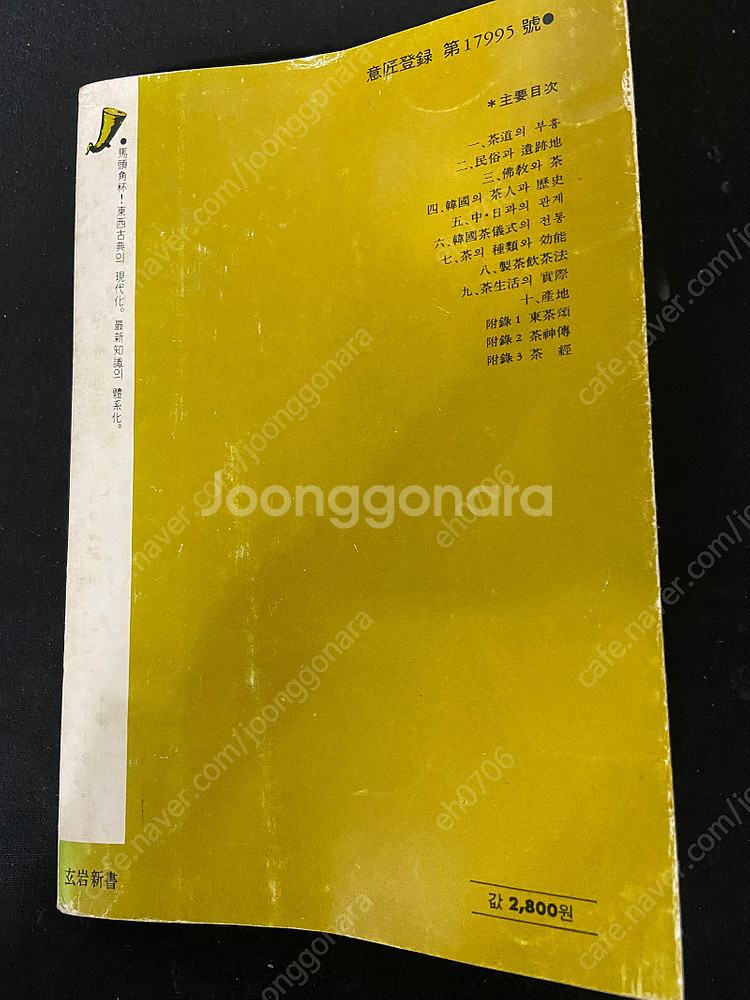 현암사 한국의 차문화 1981년출판--1