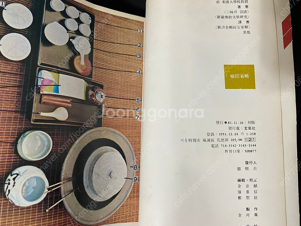 현암사 한국의 차문화 1981년출판--2