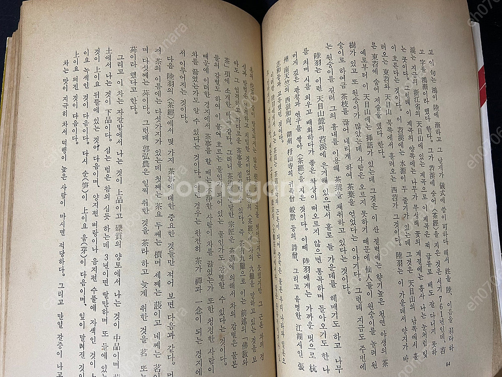 현암사 한국의 차문화 1981년출판--3
