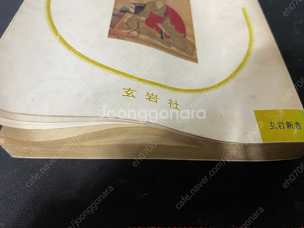 현암사 한국의 차문화 1981년출판--4