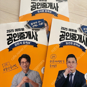 2025 에듀윌 공인중개사 2차 합격서 3권