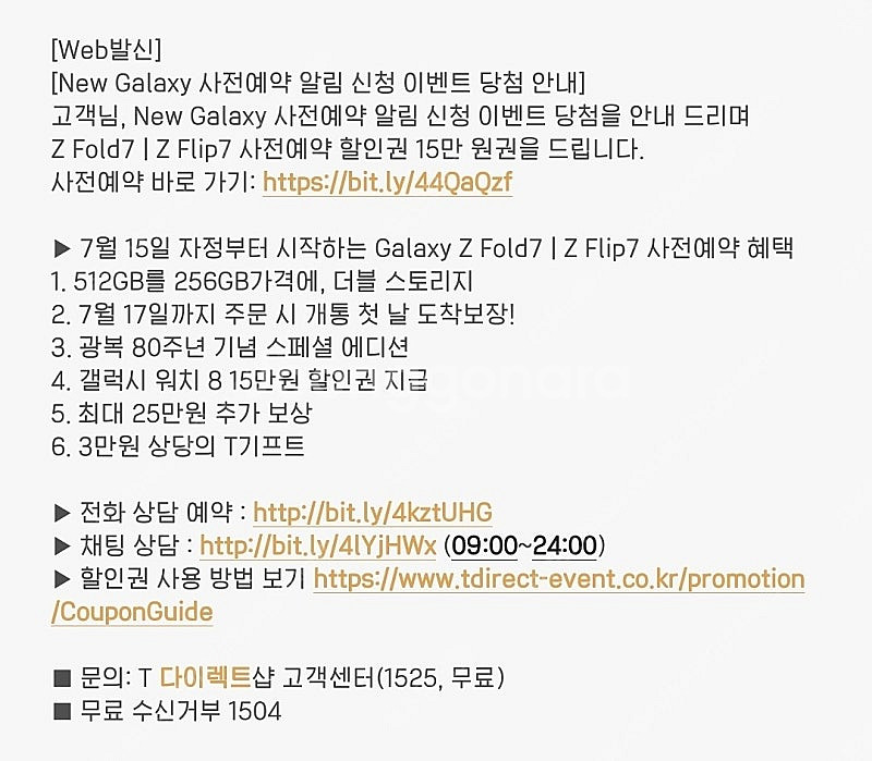 T다이렉트샵 Z폴드7, 플립7 사전예약 15만원 할인권--0