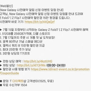 T다이렉트샵 Z폴드7, 플립7 사전예약 15만원 할인권