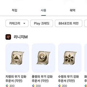 구글플레이 884포인트 1만원에 팝니다.