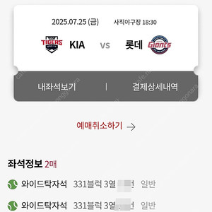 7/25(금)롯데vs기아 3루 와이드탁자석 331블럭 3열 2연석 양도