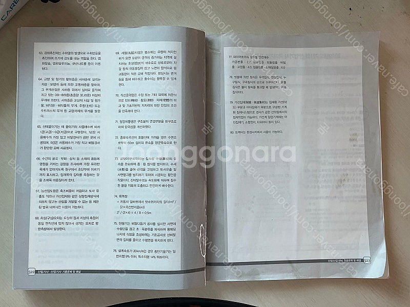 24부민사 산림기사(산업기사) 필기 12년간 기출문제집...--2