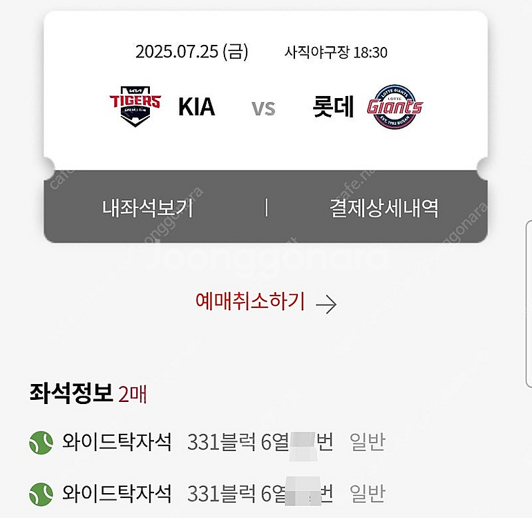 7/25(금)롯데vs기아 3루 와이드탁자석 331블럭 ...--0