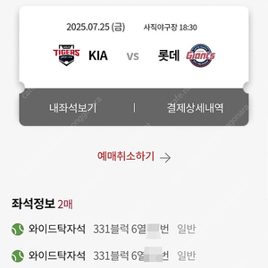 7/25(금)롯데vs기아 3루 와이드탁자석 331블럭 6열 2연석 양도