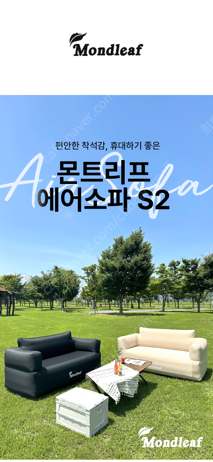 몬트리프 에어소파 s2--1