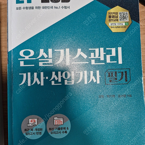 온실가스관리기사 필기