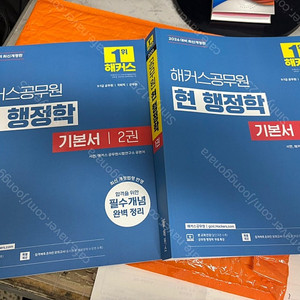 2026 해커스 현 행정학 기본서