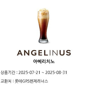 엔제리너스 아메리치노 3500원 팝니다