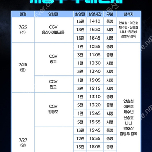 7/27(일) 용아맥 전지적 독자 시점 무대인사 양도