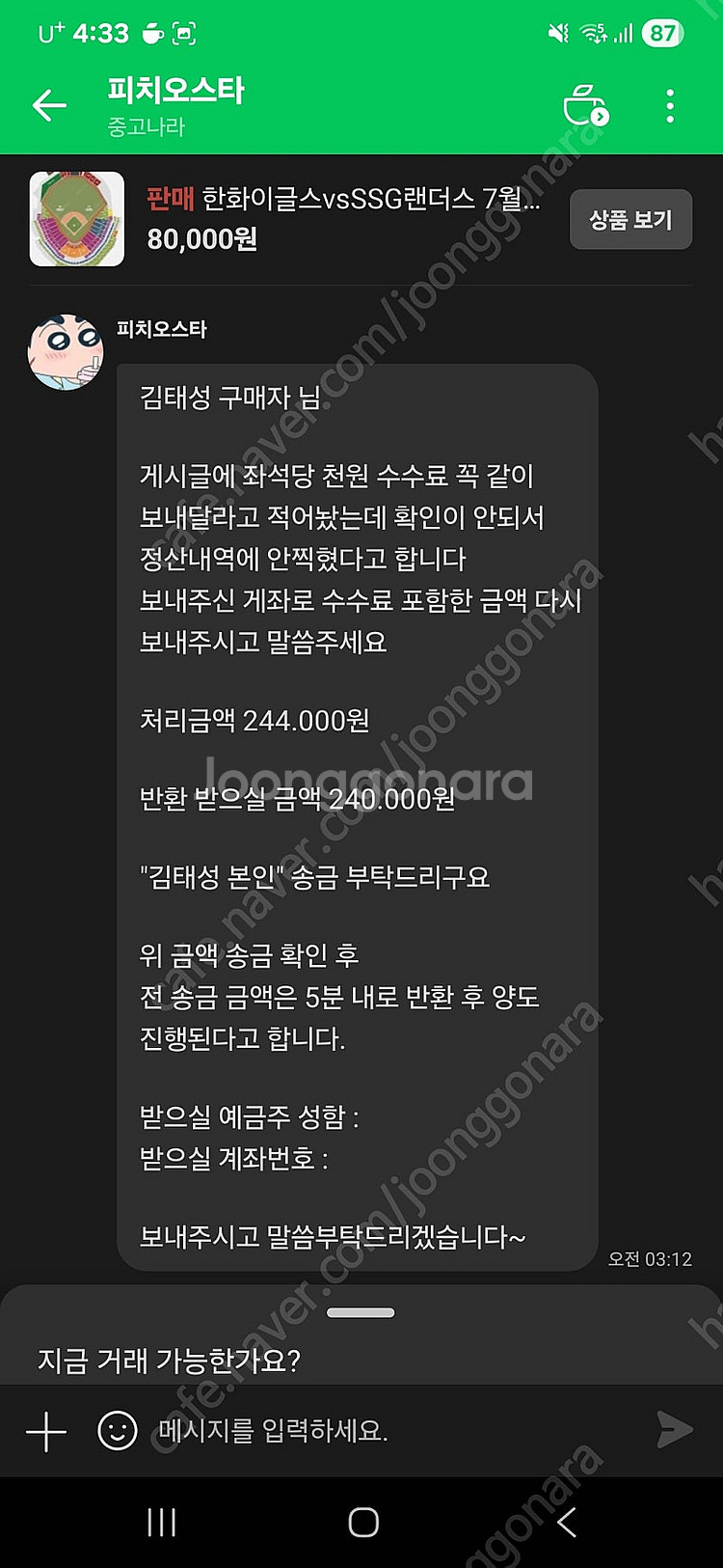 피치오스타 사기꾼--0