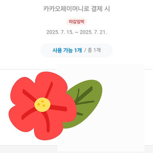 카카오페이 세븐일레븐 아메100원구매쿠폰 장당400원팝니다