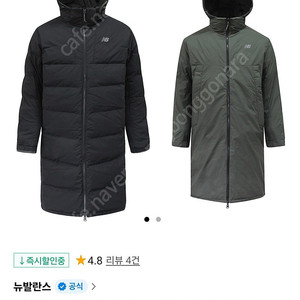 뉴발란스 리버서블 롱패딩