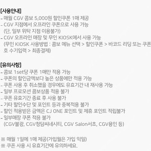 cgv 콤보 5천원 할인쿠폰을 1,500원 판매합니다.