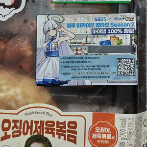 GS25 블루아카이브 도시락 쿠폰