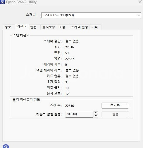 엡손 Epson 북스캐너 DS-530II 팝니다--2
